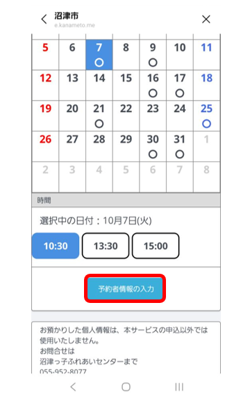日時選択画面「予約情報者の入力」　イメージ