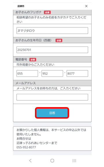 情報入力画面「回答」　イメージ
