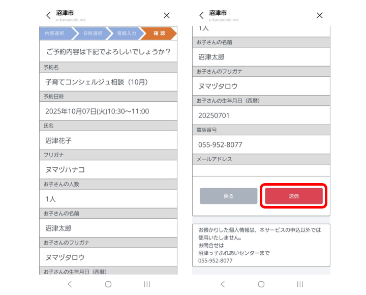 確認画面「送信」　イメージ