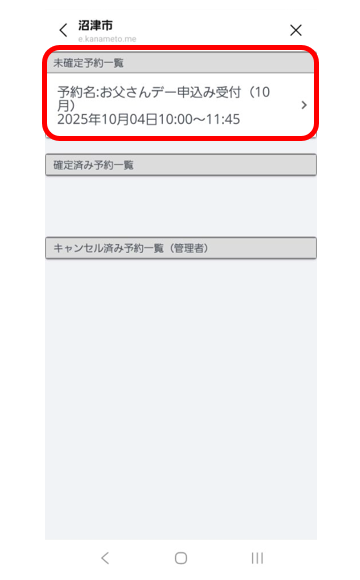 予約一覧画面　イメージ