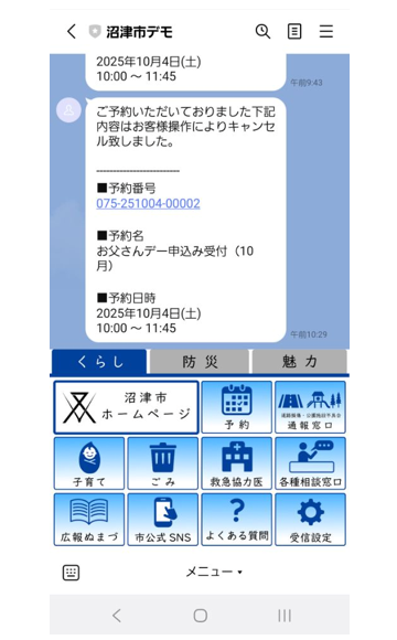 LINEトーク画面（キャンセル通知）　イメージ