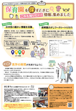 保育園を探すときに「これも知りたい!」情報、集めましたちらしイメージ