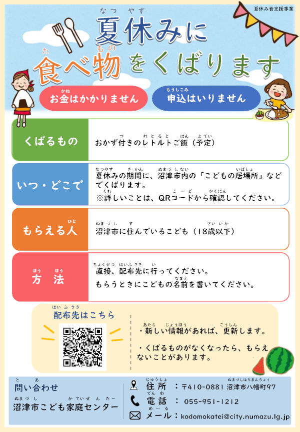夏休み食支援事業チラシ