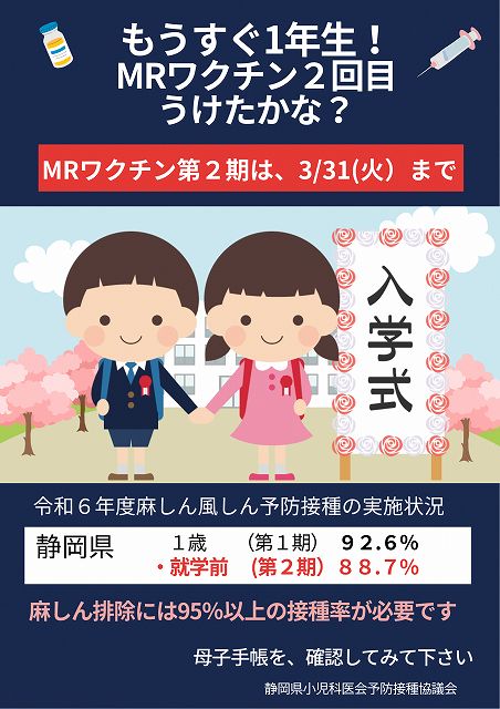 小児の予防接種チラシイメージ