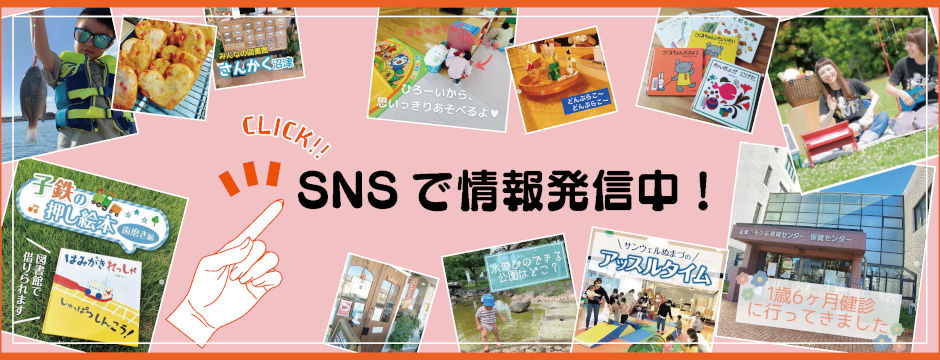 各種SNS