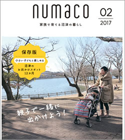 ヌマコ2017年第2号表紙