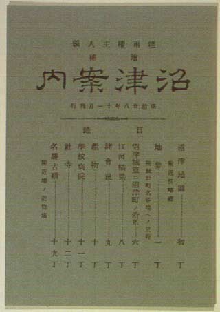 沼津案内(明治28年刊・復刻版)