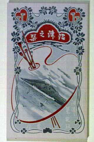 沼津の栞(明治41年刊・復刻版)