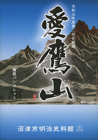 愛鷹山 表紙