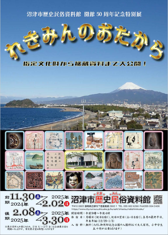 開館50周年記念特別展チラシ