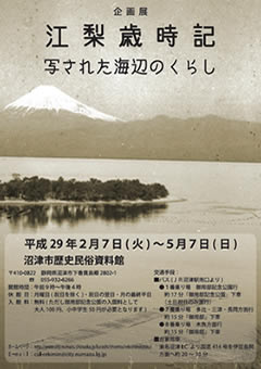 江梨歳時記　写された海辺のくらしチラシ表