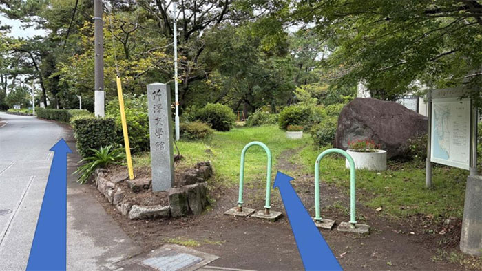 「芹澤文学館」碑(我入道公園入口)