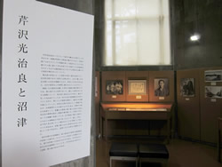 沼津市芹沢光治良記念館 1階 展示室