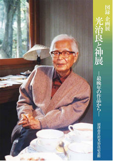 企画展『人間の運命』とその時代(第2回)の図録1