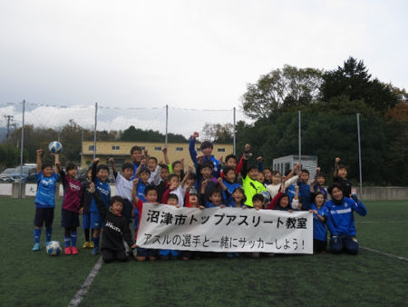 アスルクラロ沼津の選手と参加した子供たちの集合写真