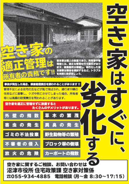 危険な空き家になる前に（啓発パンフレット）表紙