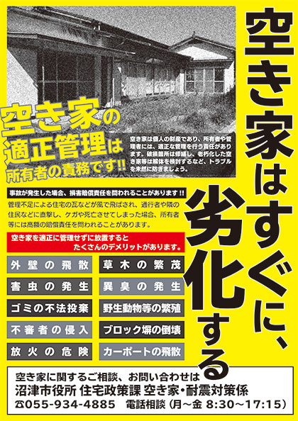 危険な空き家になる前に(啓発パンフレット)表紙