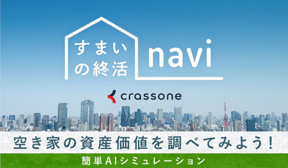 すまいの終活naviイメージイラスト