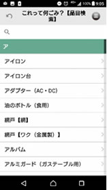 これって何ごみ?(品目検索)