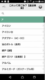 これって何ごみ？（品目検索）