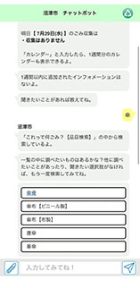 チャットボット