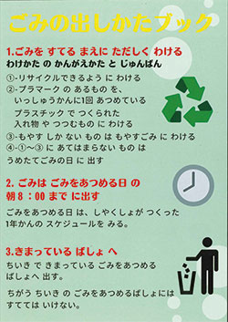Guidebook of how to put out garbage2