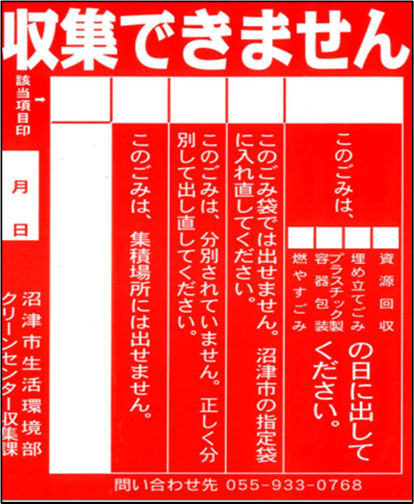 【違反シール】(赤色のシール)