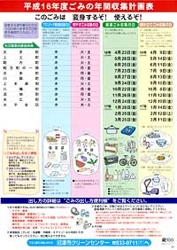 年間収集計画表