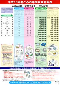 年間収集計画表