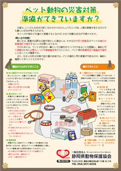 「災害時のペット同行避難に向けた備え」チラシイメージ