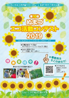 第10回ぬまづエコ活動コンテスト冊子表紙