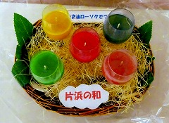 【大賞】廃油ローソクで各自治会のイベントを盛り上げよう!(片浜地区エコ推進委員会)