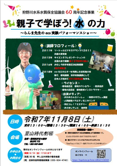 らんま先生のeco実験パフォーマンスショーチラシ画像