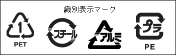 識別表示マーク