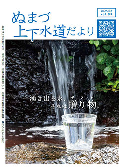 上下水道だより　Vol.3