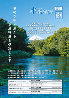 水道だより　Vol.2
