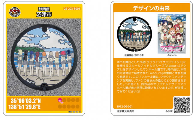 「ラブライブ！サンシャイン!!」のマンホールカードイメージ