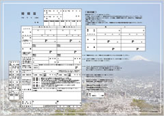 沼津市オリジナルデザインの婚姻届　香貫山の桜と富士山