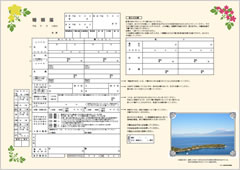 沼津市オリジナルデザインの婚姻届　大瀬崎と富士山