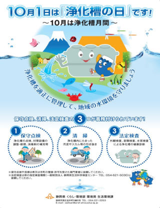 「浄化槽月間」ちらしイメージ