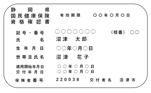 資格確認書 見本