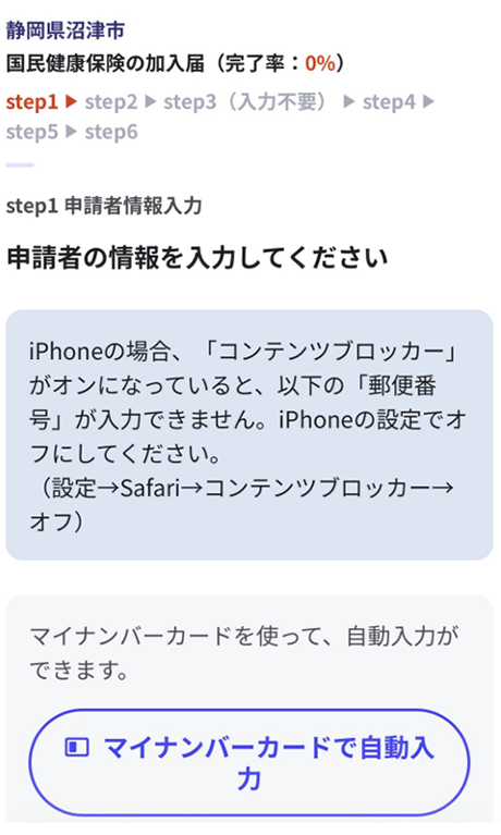 Step1　申請者情報入力　画面イメージ