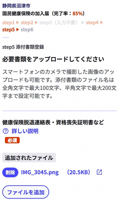 添付書類登録　画面イメージ