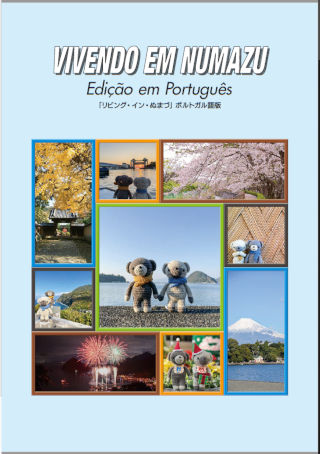 VIVENDO EM NUMAZU Edicao em Portugues 表紙