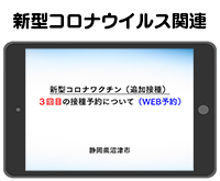 新型コロナウイルス関連