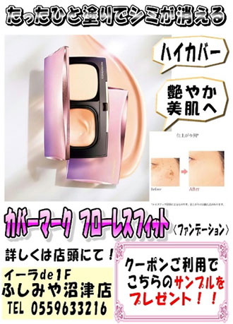 ふしみや沼津イーラde店　商品PR