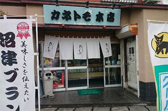 カネトモひもの直売所　店舗外観