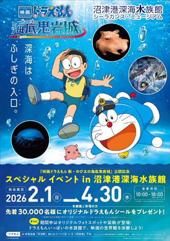 津港深海水族館～シーラカンス・ミュージアム～ポスター