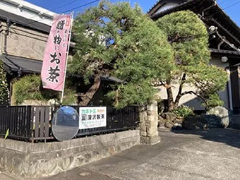 カネトミ深沢製茶