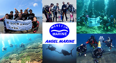 ダイビングスクール エンジェルマリン